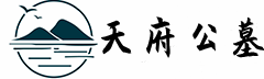 一站式购墓服务平台-宜宾公墓